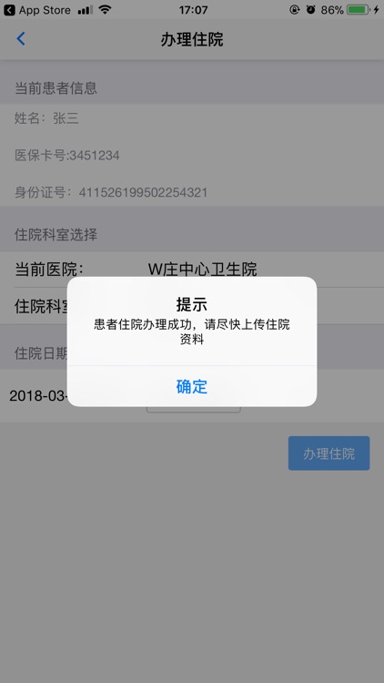 医保监管CS screenshot-6
