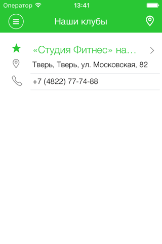 Студия Фитнес screenshot 2