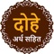 Dohe in Hindi application contains educational doha from famous poets and saints