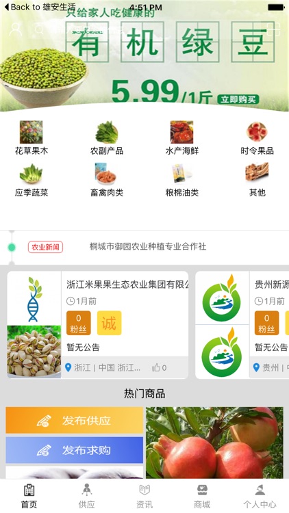 四川生态农业门户