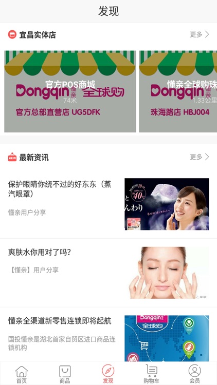 懂亲全球购 screenshot-3