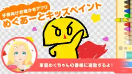 Game screenshot めぐあーとキッズペイント mod apk