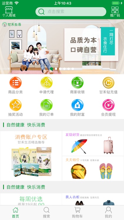 甘禾生活  - 快乐消费