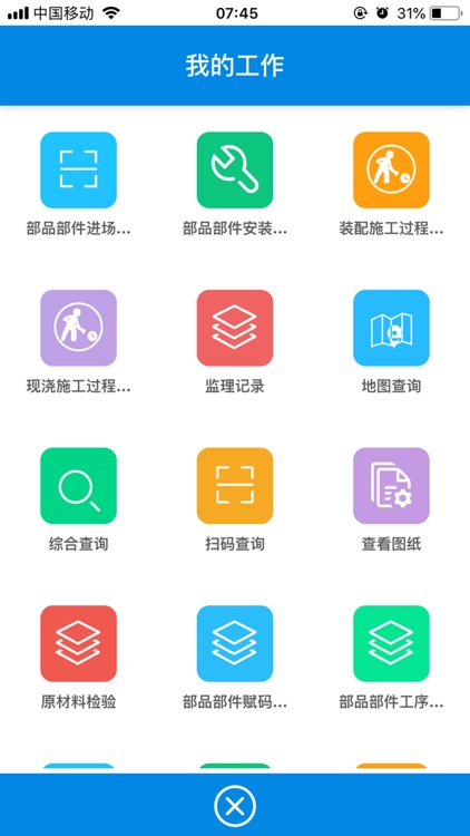 长沙装配式建筑质量追溯