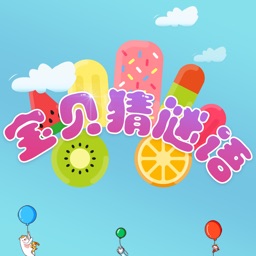 宝贝猜谜PK-智力挑战谜语