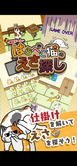 Game screenshot はらぺこ猫のえさ探し -脱出ゲーム mod apk