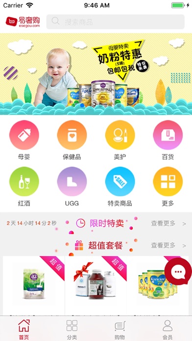 易奢购 screenshot 2