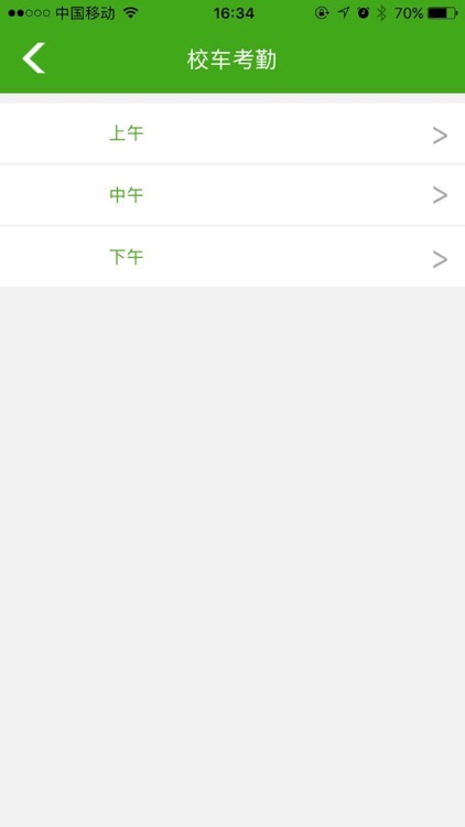 平安智慧校园-教师端