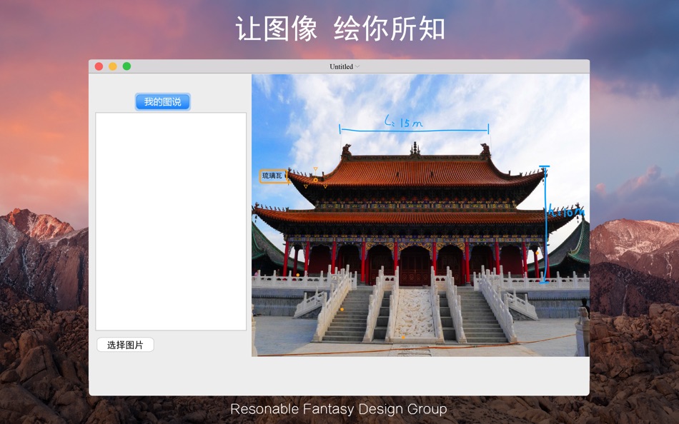 #3. Picsay-power annotation tool (macOS) 由: 深圳大地创想建筑景观规划设计有限公司