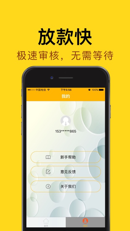 芝麻闪贷 - 手机在线超低息小额贷款app screenshot-3