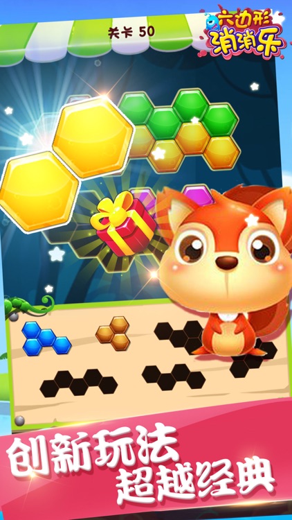 消消乐 - 六角拼拼 天天玩消除