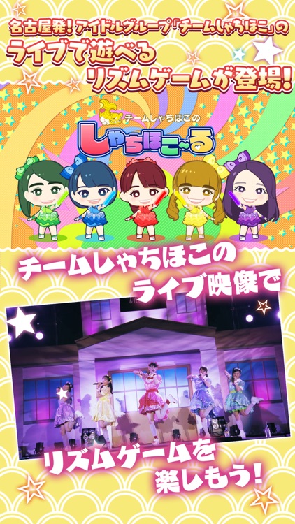 しゃちほこ~る