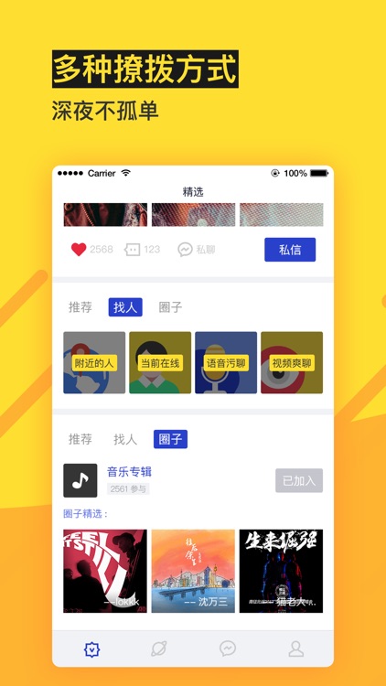 花坊社区-有味道的陌生人交友圈