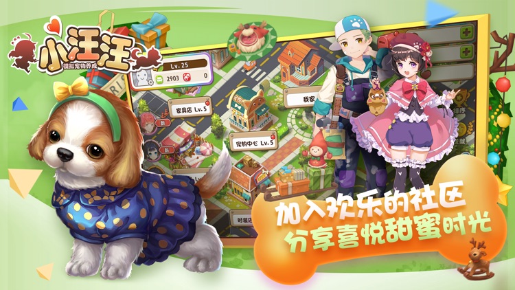 小汪汪--网易超萌宠物养成手游 screenshot-4