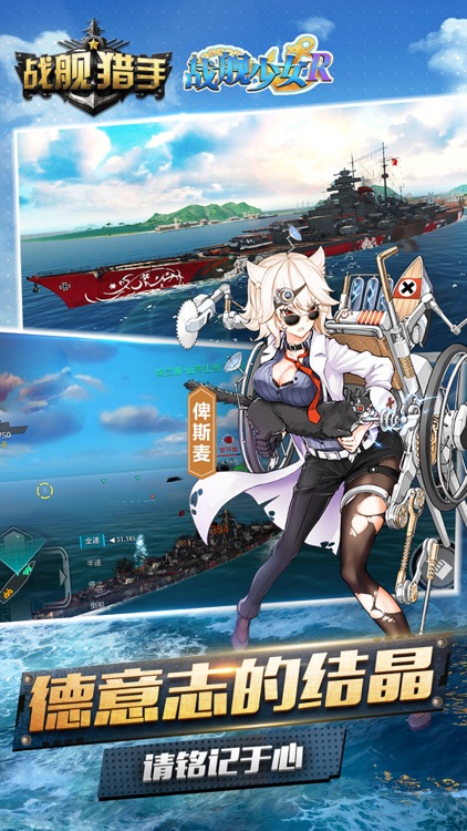 战舰猎手HD screenshot-0