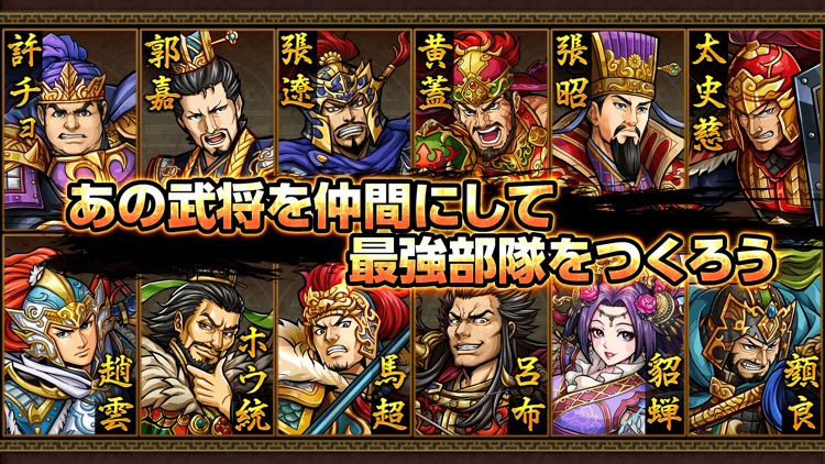三国志ロワイヤル(サンロワ)