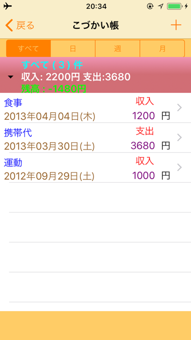Screenshot #1 pour 手軽こづかい
