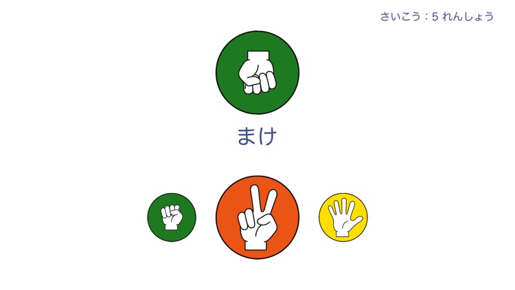 くるくるじゃんけん