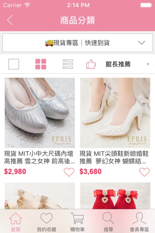 EPRIS艾佩絲-婚鞋推薦品牌 screenshot 2
