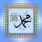 الآن تستطيع أن تحمل هدي رسول الله صلى الله عليه و سلم أينما كنت