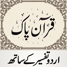 Quran Pak قرآن پاک اردو ترجمہ Apple Watch App