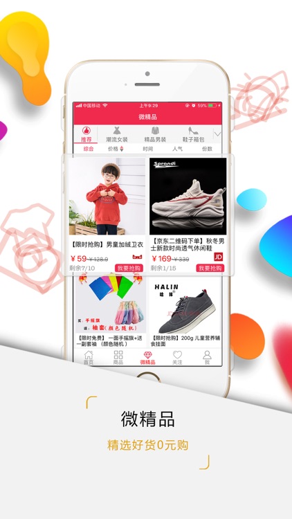 微薄利 screenshot-3