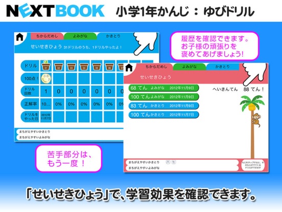 小学１年生かんじ：ゆびドリル（書き順判定対応漢字学習アプリ）のおすすめ画像5