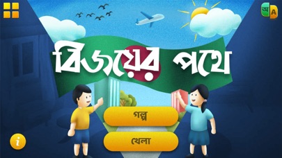 Screenshot #2 pour Bijoyer Pothe Path of Victory