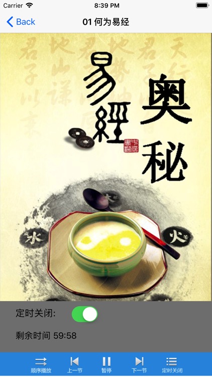 易经的奥秘-曾仕强-有声经典收藏