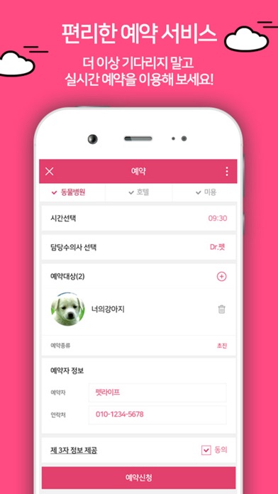 펫라이프 - 반려동물생활플랫폼 screenshot 3