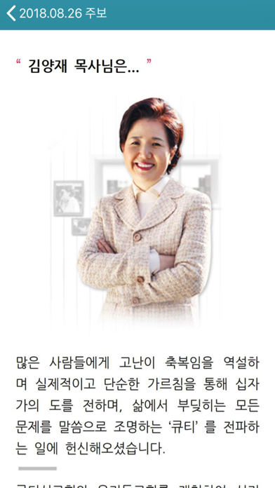우리들교회 스마트주보 screenshot