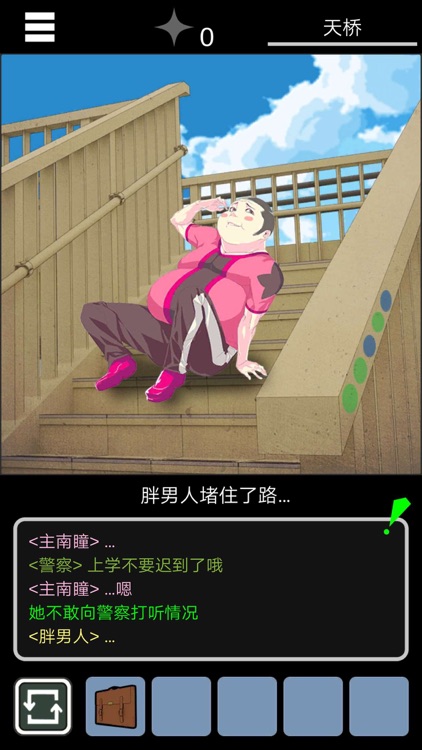 乌菜木市奇谭 - 陆桥水难 screenshot-4