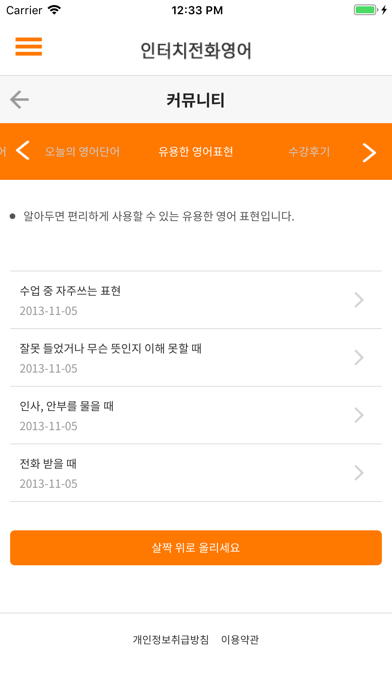 인터치 전화영어 screenshot