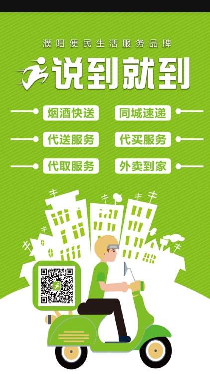 说到就到商家版