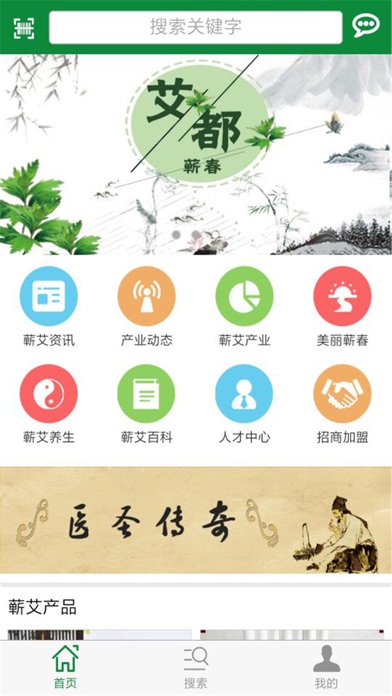 艾都蕲春 screenshot 2