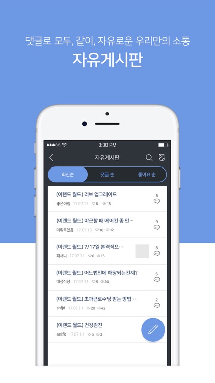 톡톡-이랜드인들의 커뮤니티앱 screenshot-3