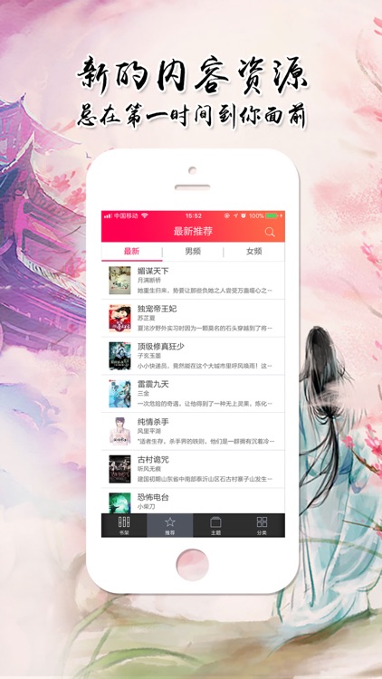 最火言情小说--全本小说阅读书城 screenshot-3