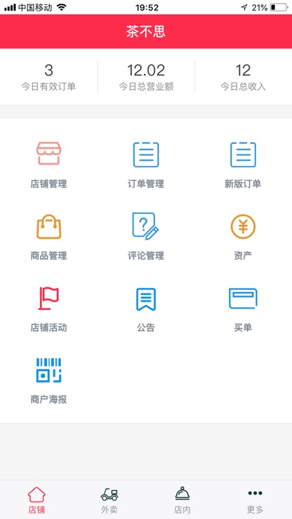 掌上雷波商家端
