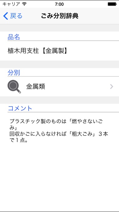 伊賀市ごみ分別アプリ screenshot 3
