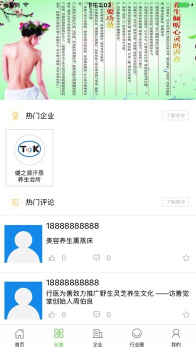 健之源 screenshot 2