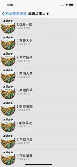 Game screenshot 听历史故事学成语-成语故事大全 apk