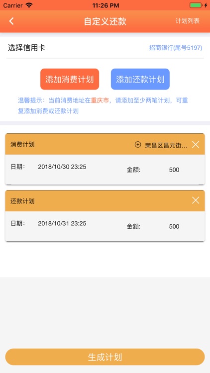 瑞宝信用管家 screenshot-4