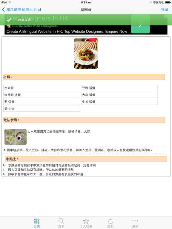 Screenshot #5 pour 湘菜辣味菜谱大全