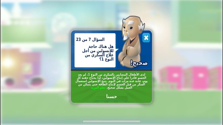مهمة السكري screenshot-3