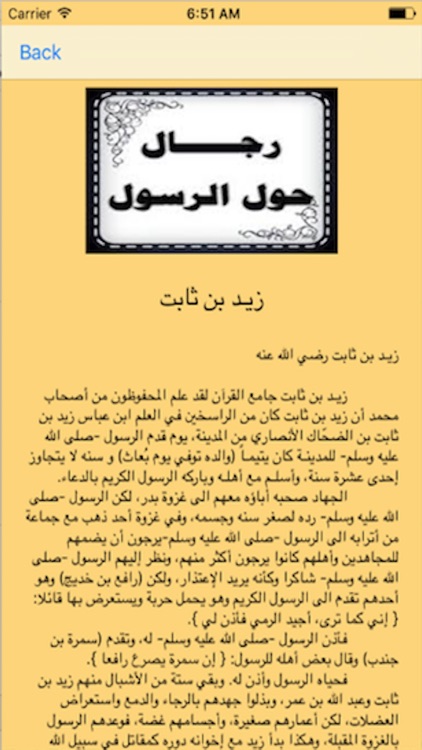 رجال حول الرسـول screenshot-4