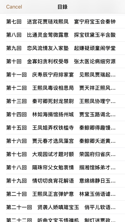 紅樓夢 (有聲同步書) screenshot-4