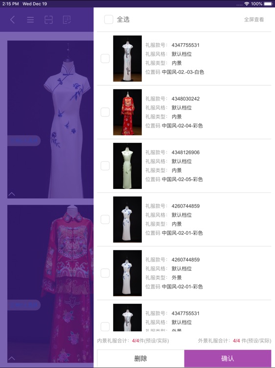 礼服管家 screenshot-4