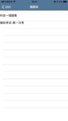 Game screenshot 驾考通-货车考试 hack