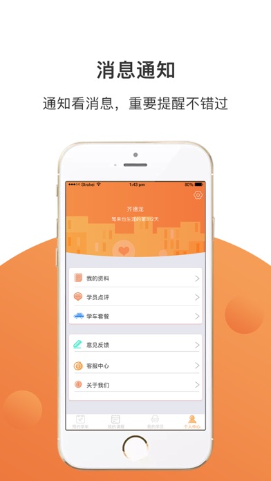 驾来也教练端 screenshot 4