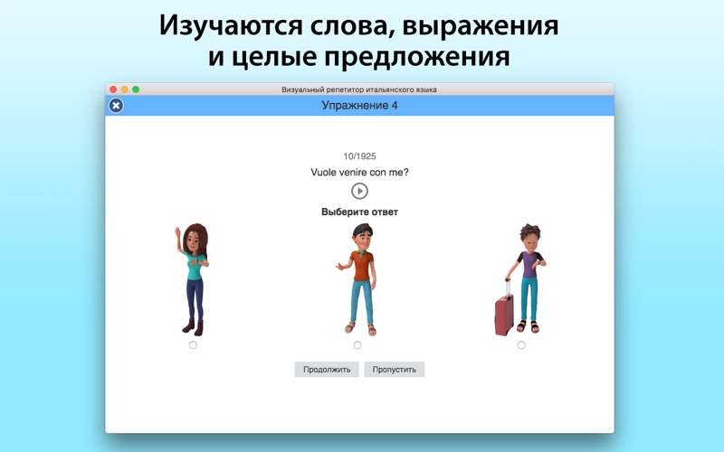 Репетитор итальянского языка скриншот программы 2
